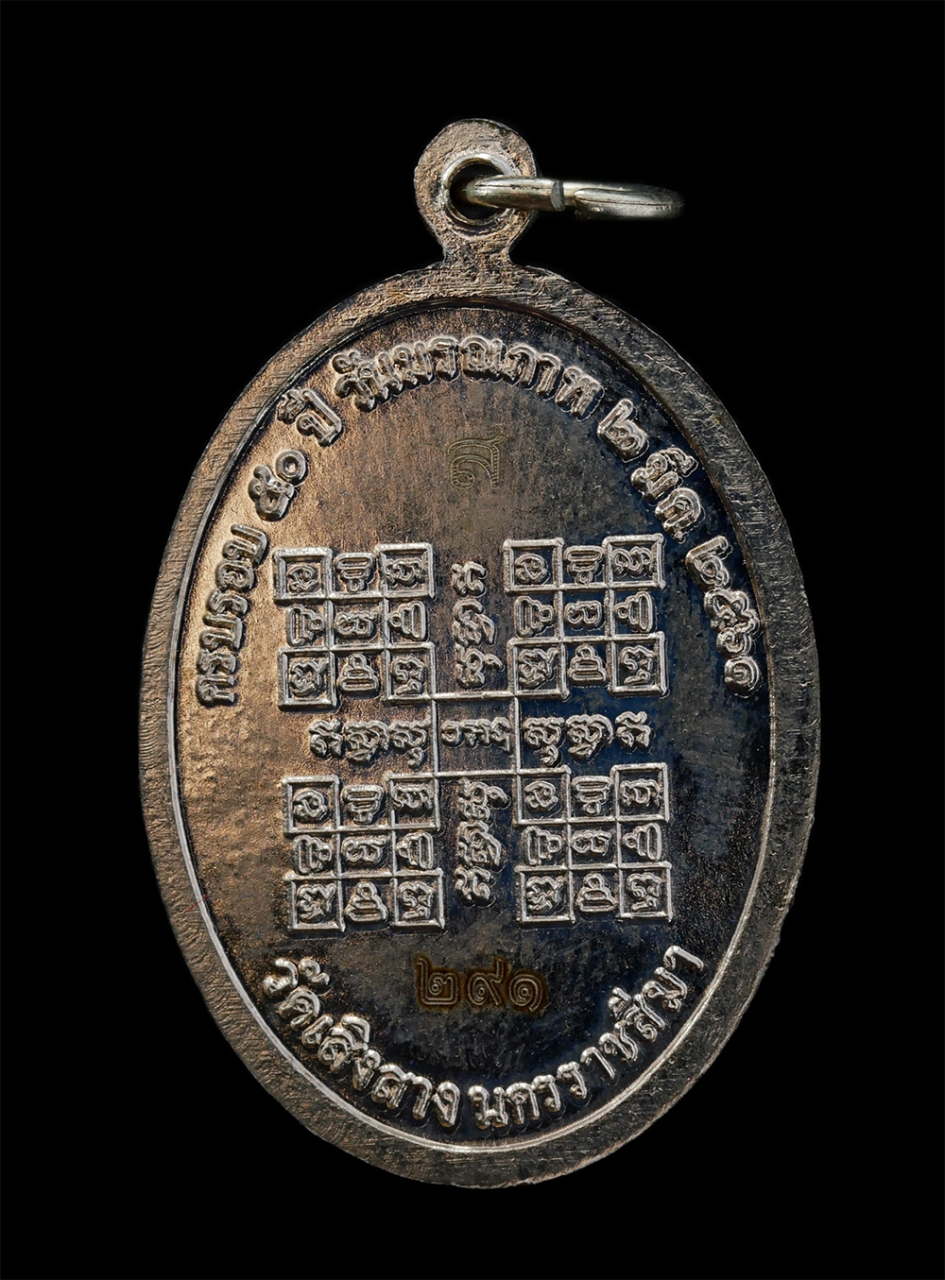 16Jun24 (50)bp.jpg - เหรียญหลวงปู่สอน พุภรม รุ่นครบรอบ 50 ปี วันมรณภาพ วัดเสิงสาง จ.นครราชสีมา ปี2561 เนื้ออัลปาก้า โค๊ต ส หมายเลข ๒๙๑ พระสวย มวลสารดี พร้อมกล่องเดิมๆ | https://kamulet.in.th